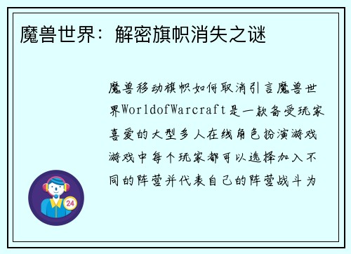 魔兽世界：解密旗帜消失之谜